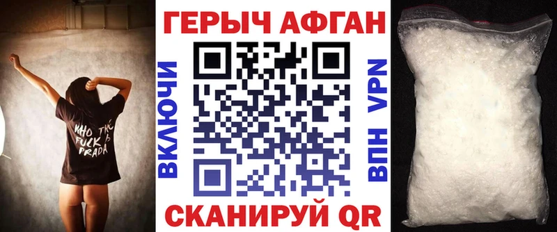 Героин Афган  Невель 